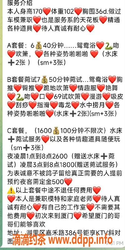 厦门楼凤-湖里区笑笑，电报老师，服务超赞！