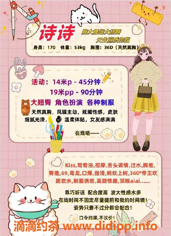 广州楼凤资源信息,天河诗诗，140cm身高，课费1400元