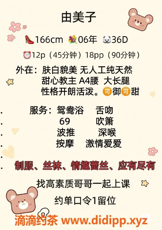 广州楼凤-天河由美子，课费1200元，服务超赞！