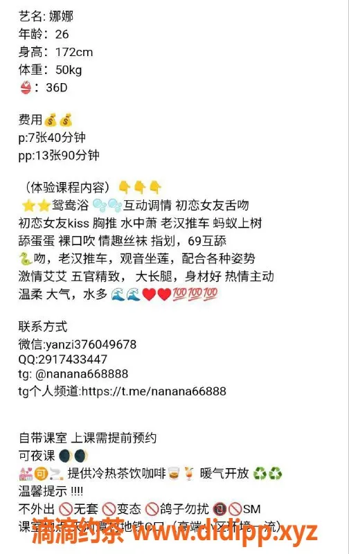 广州楼凤资源信息,天河娜娜，168高挑美女，700元起享优质服务