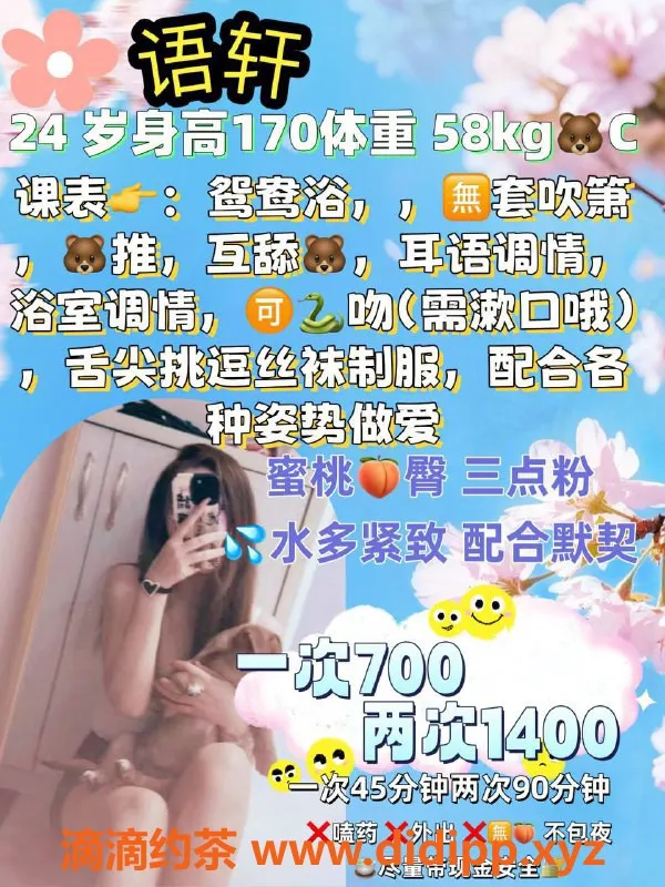 福州楼凤资源信息,鼓楼区24岁语轩，身高170，价格700起