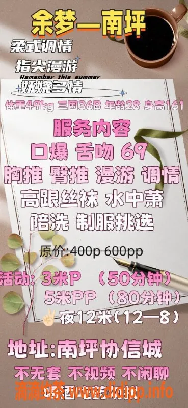 重庆楼凤-余梦-身高165cm，热情服务，性价比高