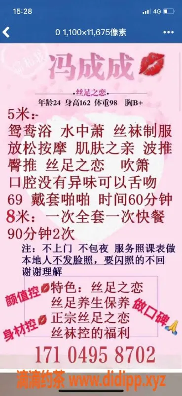 重庆楼凤-冯程程，精致身材，热情服务，尽享欢愉
