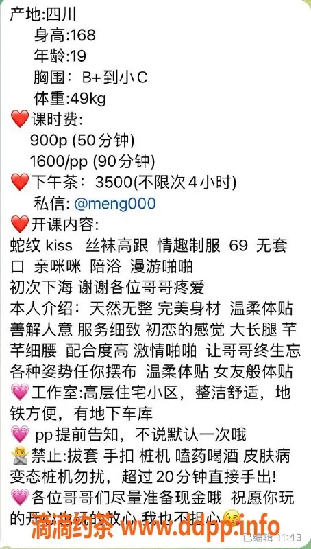 杭州楼凤资源信息,上城萌萌，嫩妹大长腿，900元起
