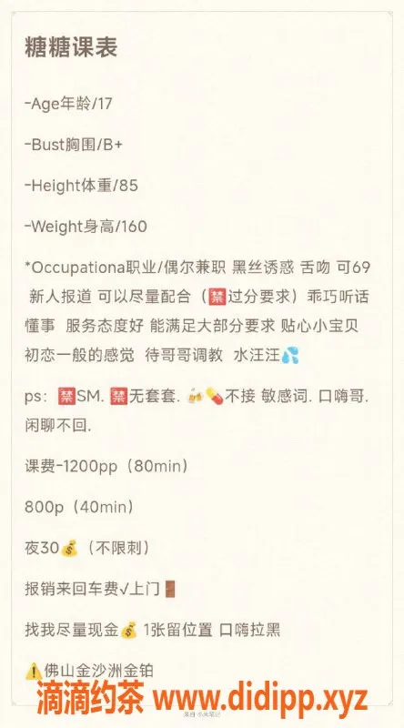 广州楼凤-广州金沙洲糖果老师，服务800起