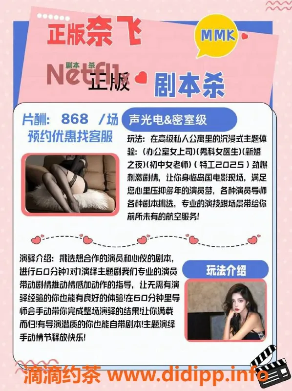 广州女仆店-广州天河奈飞™剧本杀体验，沉浸式剧情强烈推荐