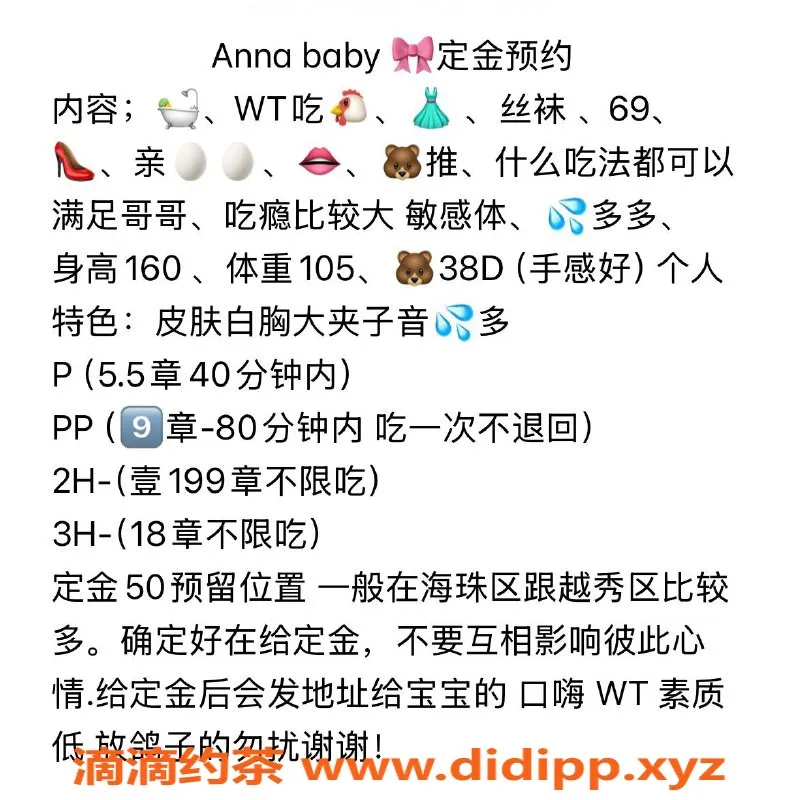 广州楼凤-海珠御姐安娜，鸳鸯浴服务，5P体验