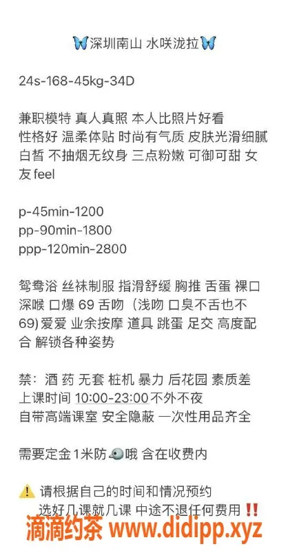 深圳楼凤-南山水咲泷拉，真实体验等你来！
