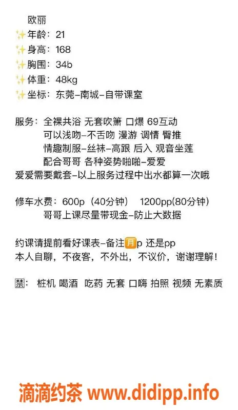 东莞楼凤-南城欧丽，PP仅需1200，服务超赞！