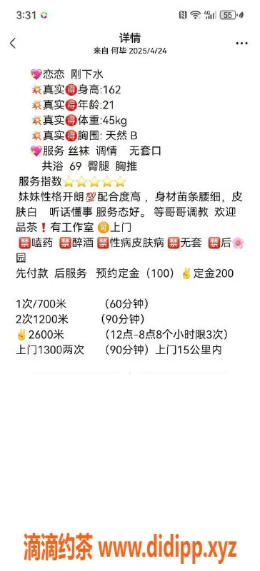 成都楼凤-成华区嫩妹恋恋，162cm，活泼开朗，7P起