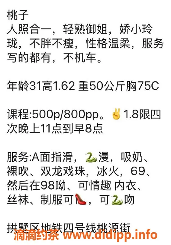 杭州楼凤-拱墅桃子，甜美服务等你来体验！