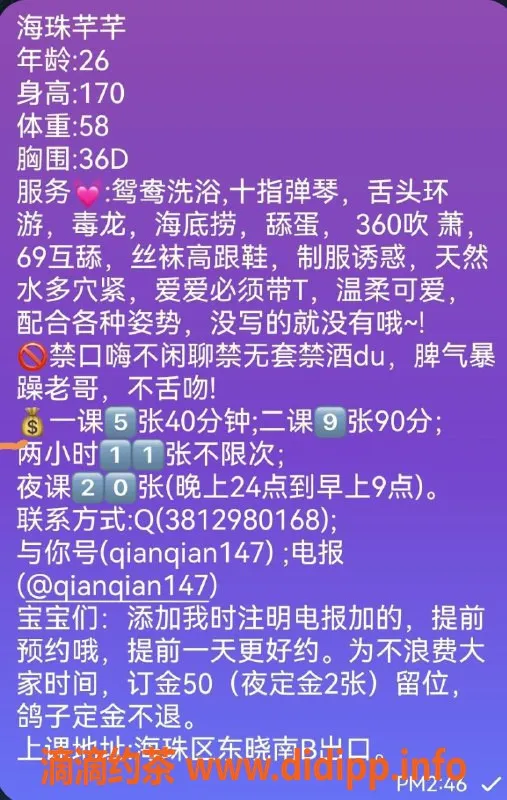 广州楼凤-海珠芊芊，私聊体验只需500元起