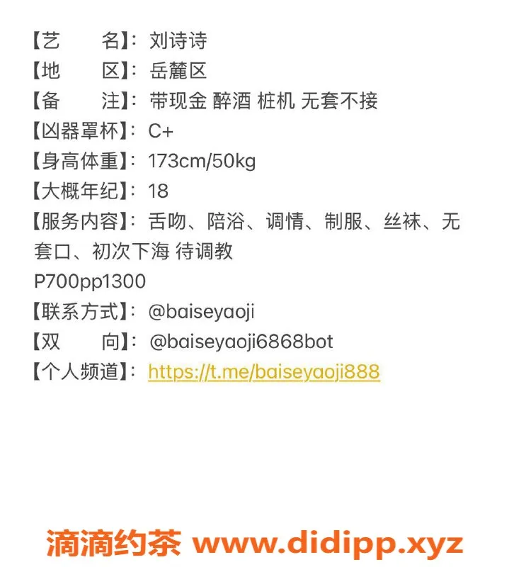 长沙楼凤-岳麓区刘诗诗，173cm娇颜，700p服务等你体验！