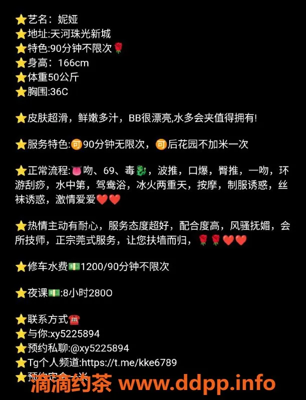 广州楼凤-天河妮娅御姐，舌吻服务12元无限次