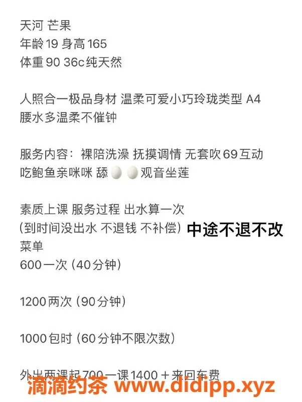 广州楼凤-天河嫩妹芒果，6P鸳鸯浴等你体验！