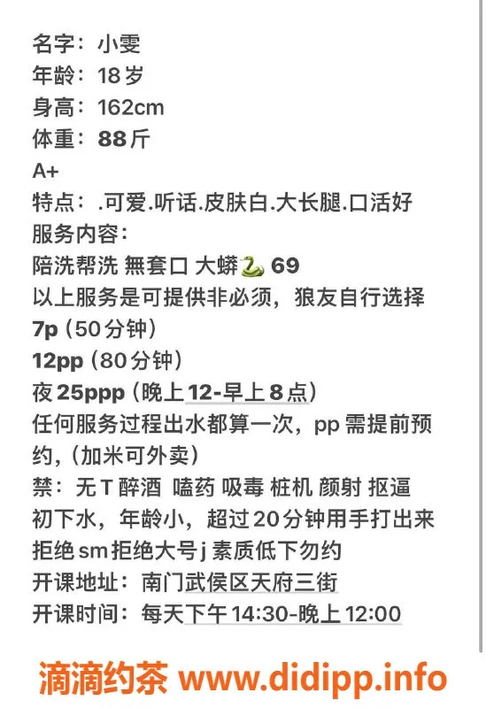 成都楼凤-武侯区嫩妹小雯，颜值高、服务待调教