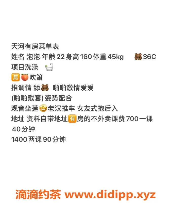 广州楼凤-天河泡泡，700元体验不一样的服务