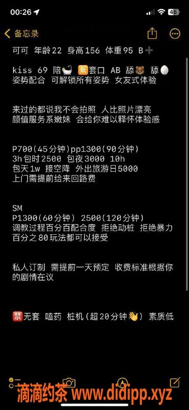 杭州楼凤-拱墅嫩妹可可，699/1300，SM互动服务