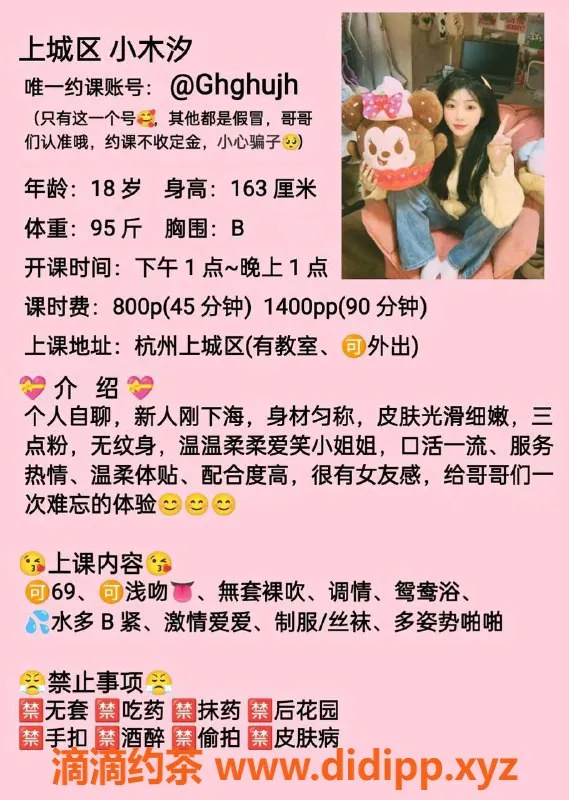 杭州楼凤资源信息,上城嫩妹小木汐，800元舌吻体验