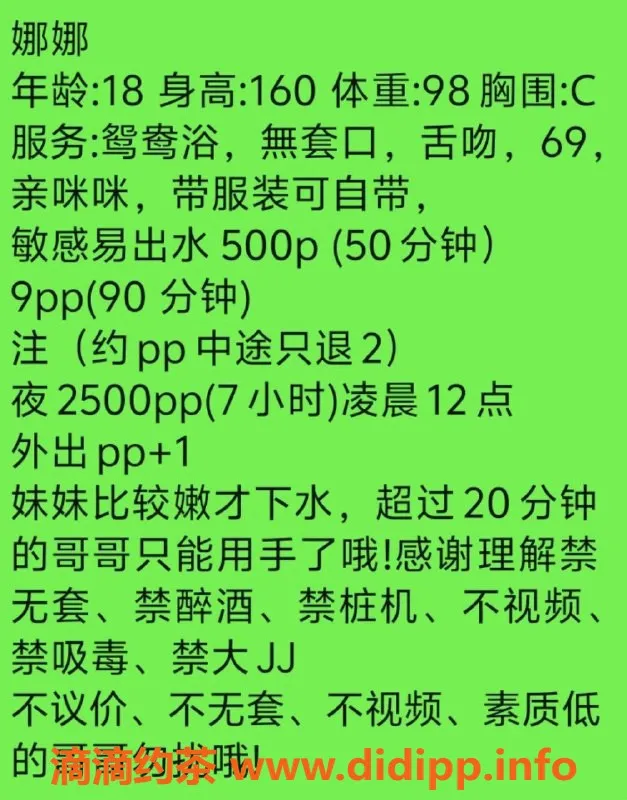 成都楼凤-成华区娜娜，白皙微胖，服务超赞！