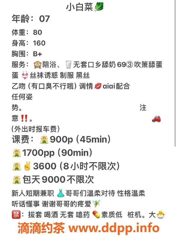 杭州楼凤资源信息,拱墅区小白菜，900p优质服务，等你来体验