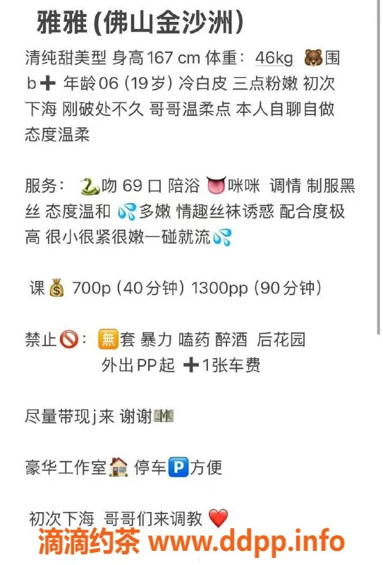 广州楼凤-佛山雅雅，蛇吻服务，700起，值得体验！