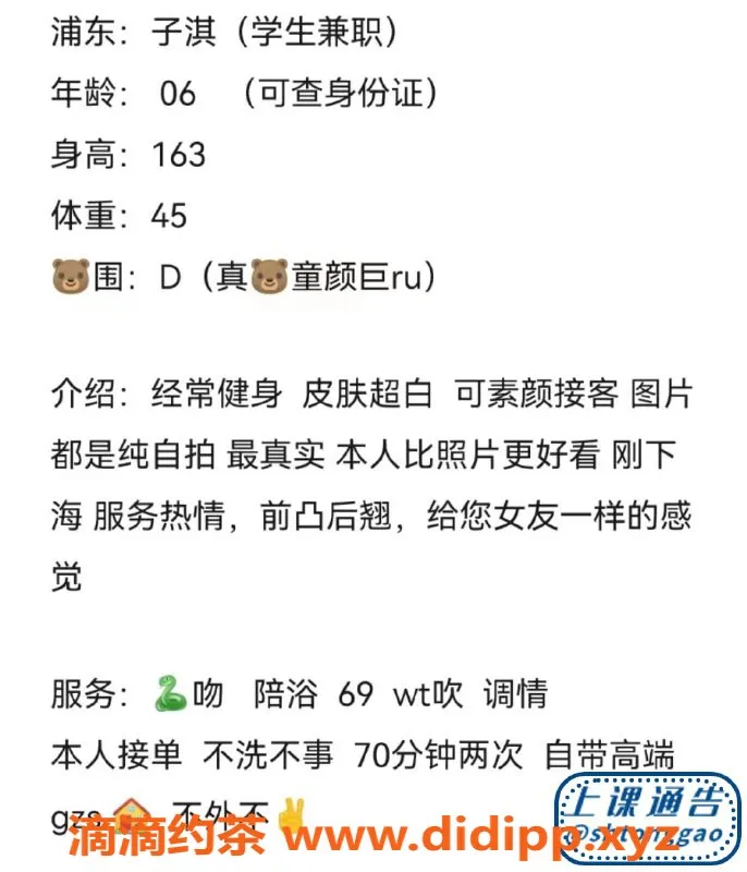 上海外围资源信息,浦东子淇，中圈妹子，优质服务等你体验