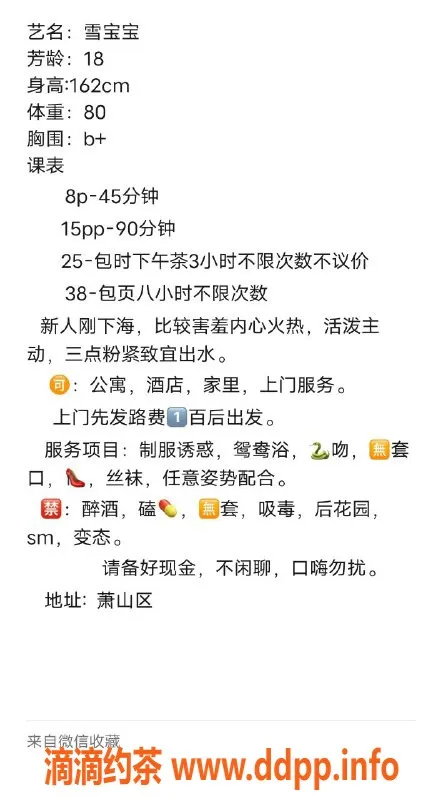 杭州楼凤资源信息,萧山区雪宝宝，800元起，舌吻工兵福利等你来体验