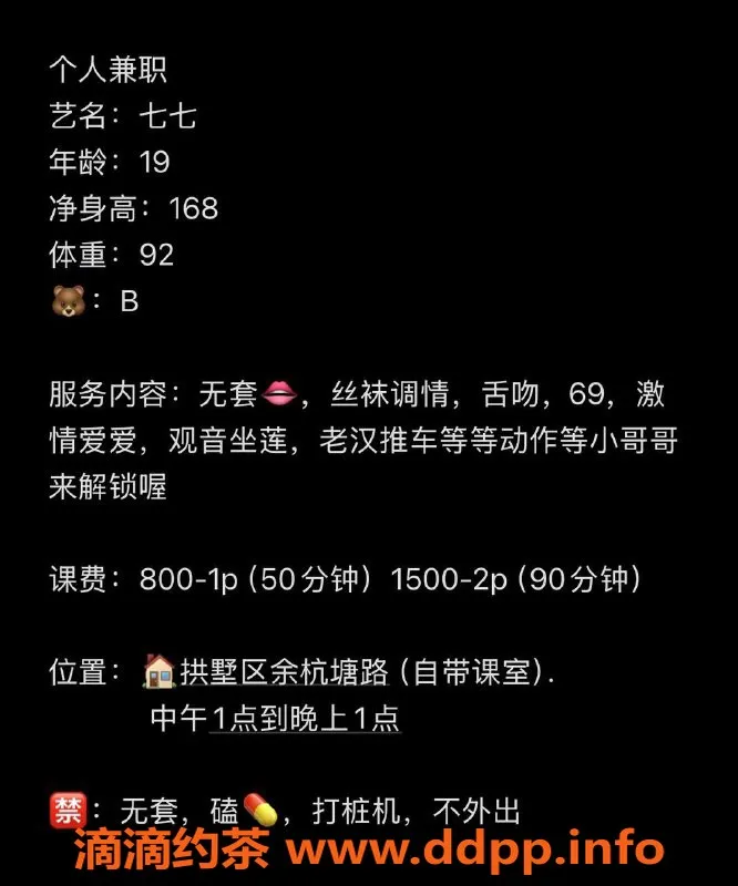 杭州楼凤资源信息,拱墅七七，800元起享受嫩妹服务！