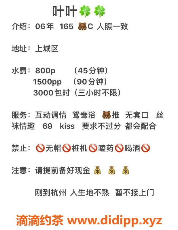 杭州楼凤资源信息,上城嫩妹叶叶，8p/15pp可69，性价比超高！