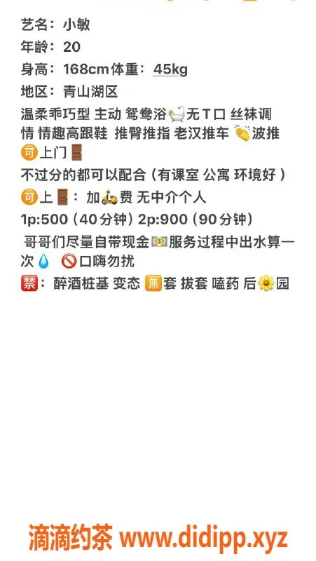 南昌上门服务资源信息,青山湖小敏，20岁嫩妹，身高168cm，服务多样