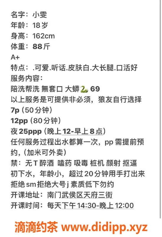 成都楼凤-天府三街嫩妹小雯，18岁160cm A杯，价格亲民