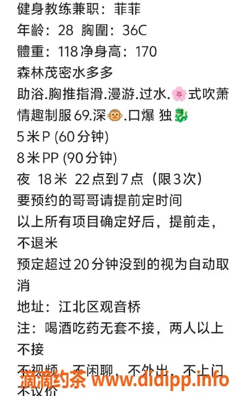 重庆楼凤资源信息,观音桥菲菲，身材火辣，私聊更精彩
