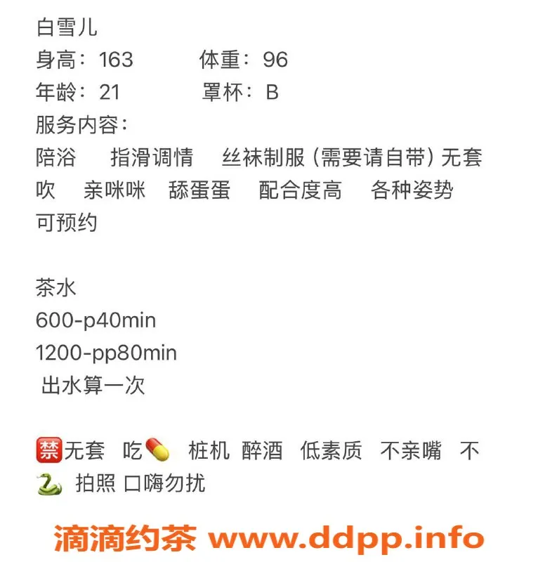 珠海楼凤-拱北白雪儿，完美服务等你体验！