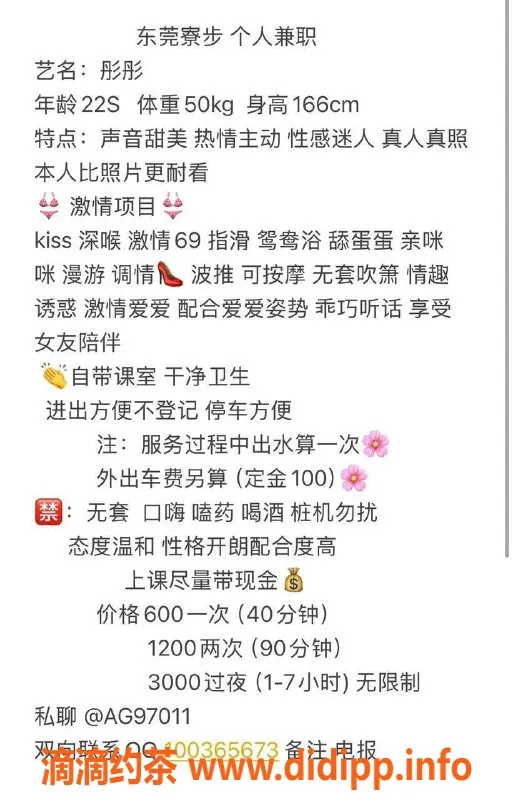 东莞楼凤-彤彤在寮步，600元服务，PP体验1200元