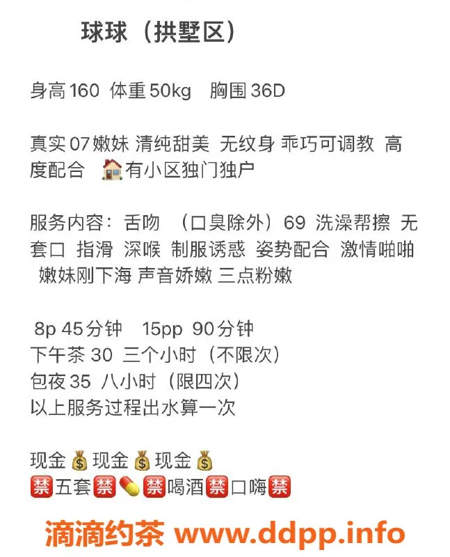 杭州楼凤-拱墅嫩妹球球，颜值与性价比兼备