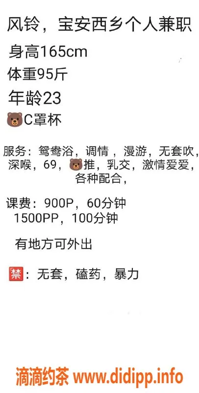 深圳楼凤-风铃｜23岁165cm超诱惑，900元制服丝袜服务