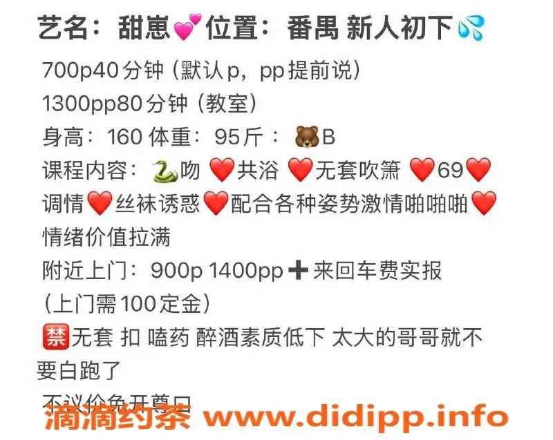 广州楼凤-广州番禺甜崽老师，900元起服务