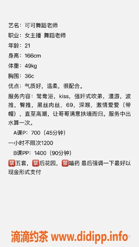 东莞楼凤-南城可可舞蹈老师，服务贴心超值