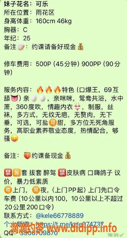 长沙楼凤-雨花区可乐，500p无套口服务等你体验！