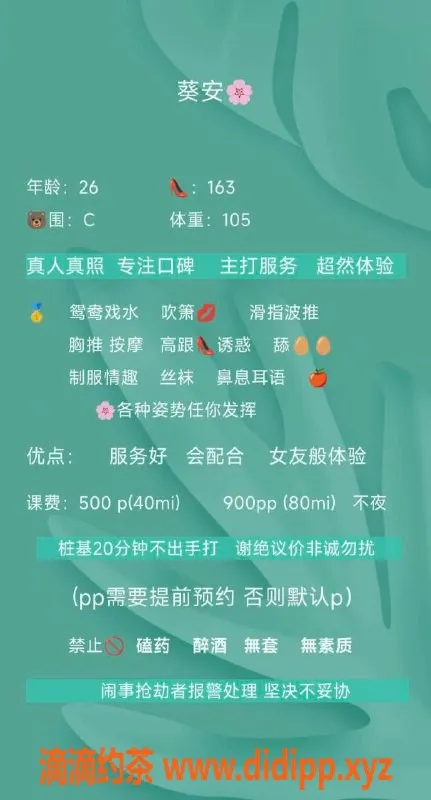 成都楼凤-武侯区#葵安，500p体验温暖服务