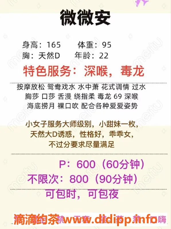 成都楼凤-武侯区薇薇安大奶魅惑，60分钟仅6P
