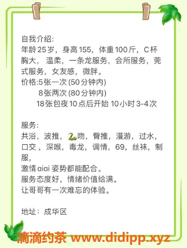 成都楼凤-成华区少妇艺恩，9PP服务，态度超赞