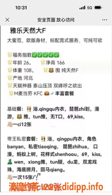 北京楼凤-朝阳雅乐：天然F白虎妹1200元莞式服务