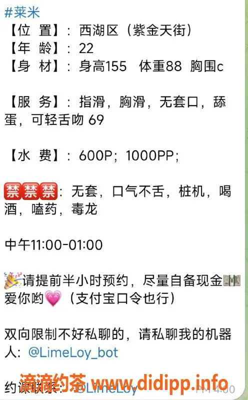 杭州楼凤-西湖艺名莱米，600元体验热情服务