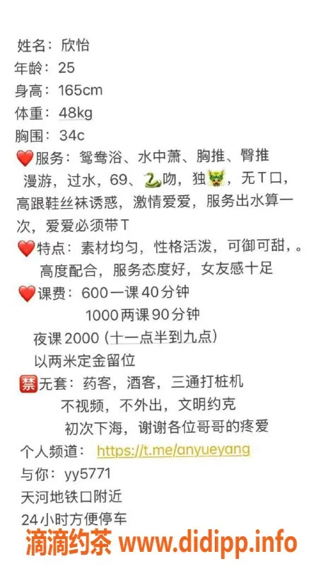 广州楼凤-广州天河欣怡蛇吻，600起，超值体验！
