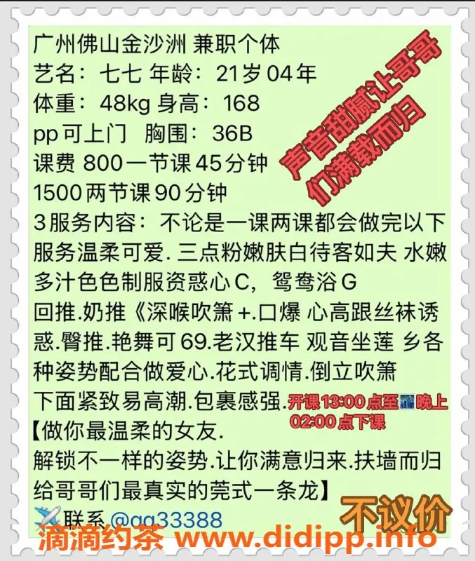 广州楼凤-金沙洲御姐七七，8P超值鸳鸯浴体验