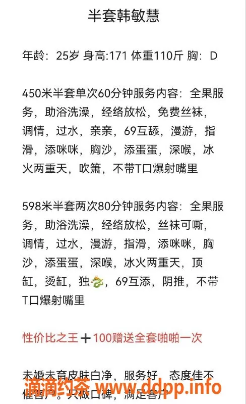 成都楼凤-金牛区 韩慧敏 大奶御姐 450p/60分钟