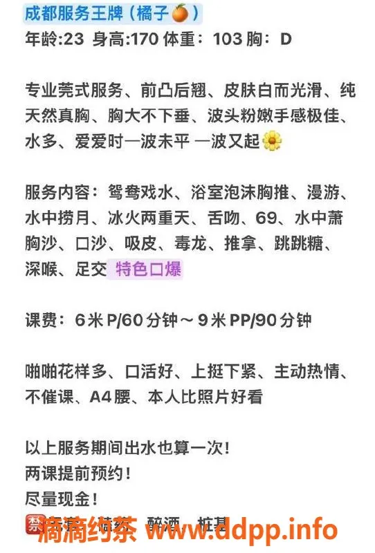 成都楼凤-武侯区大长腿御姐橘子，6p服务，超棒体验！