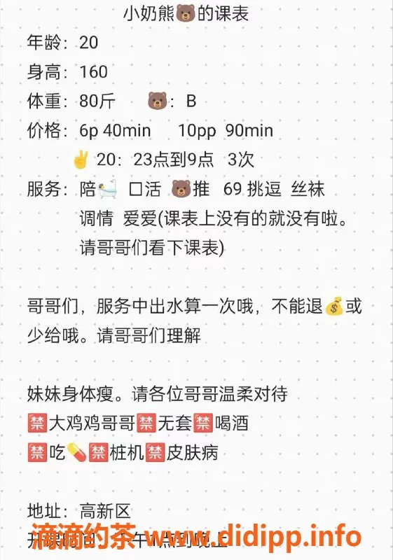 西安楼凤资源信息,高新区小奶熊，6p10pp，工作室不收定金